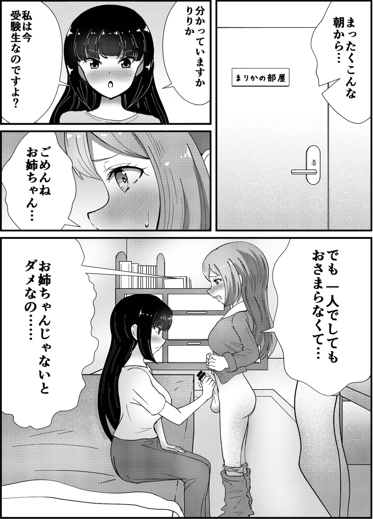 Oneechan ha Imouto o Izonsaretai page 3 full
