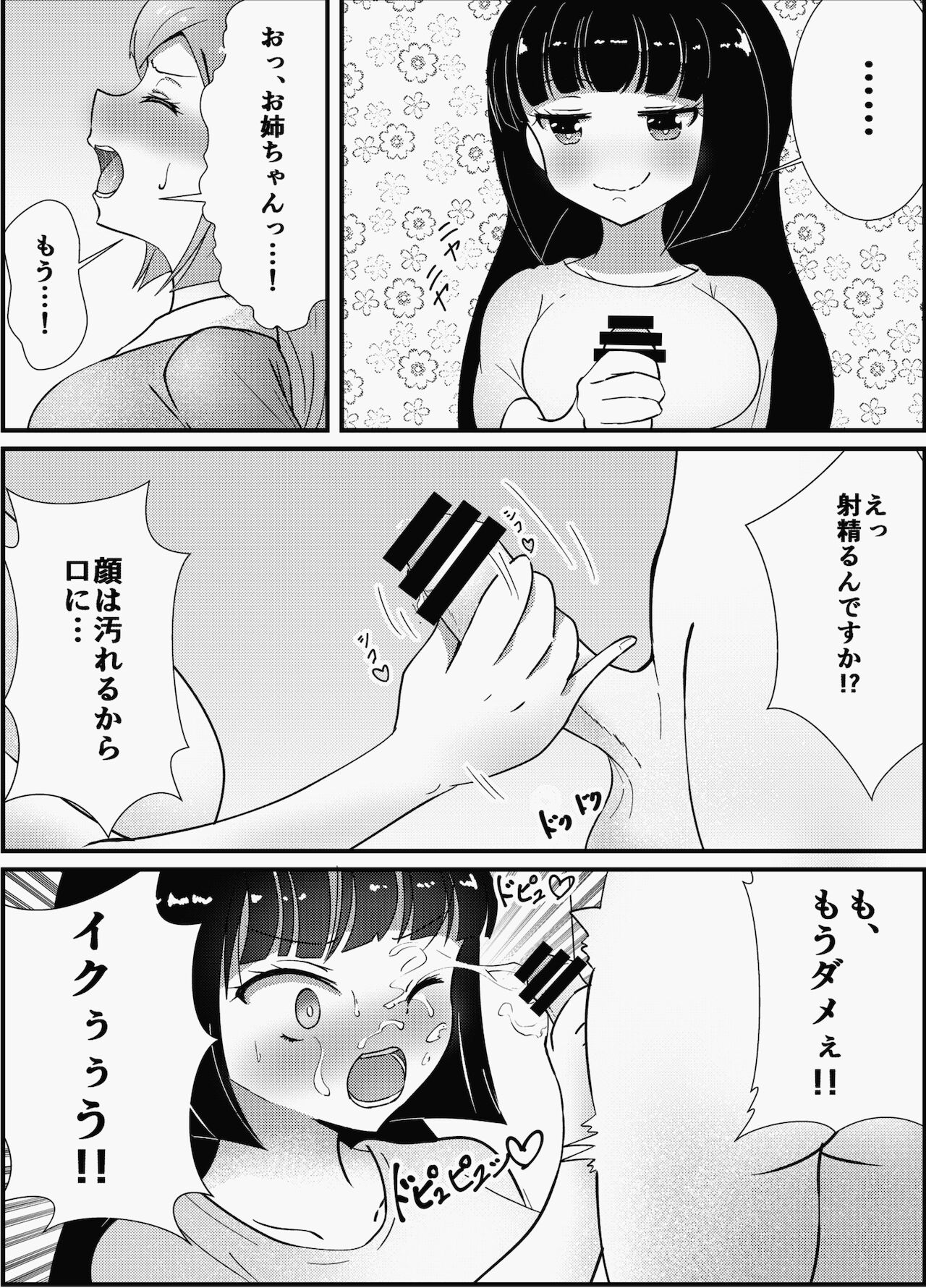 Oneechan ha Imouto o Izonsaretai page 4 full