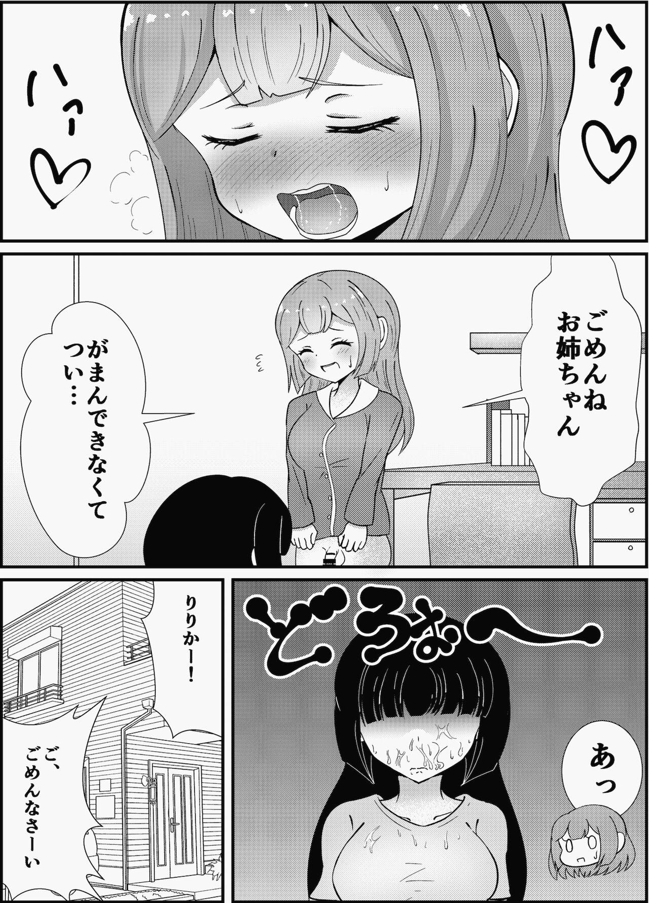 Oneechan ha Imouto o Izonsaretai page 5 full