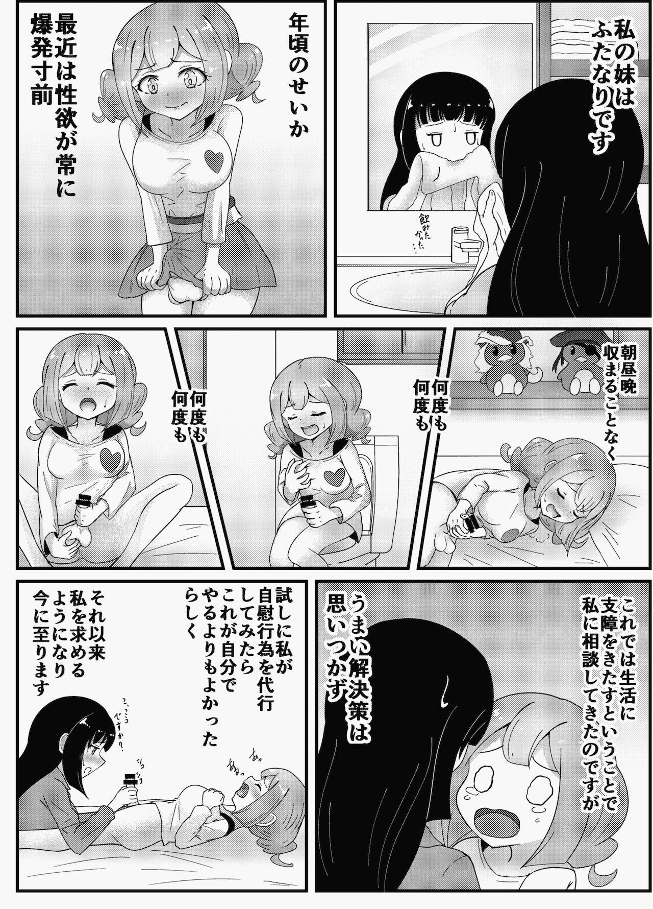 Oneechan ha Imouto o Izonsaretai page 6 full