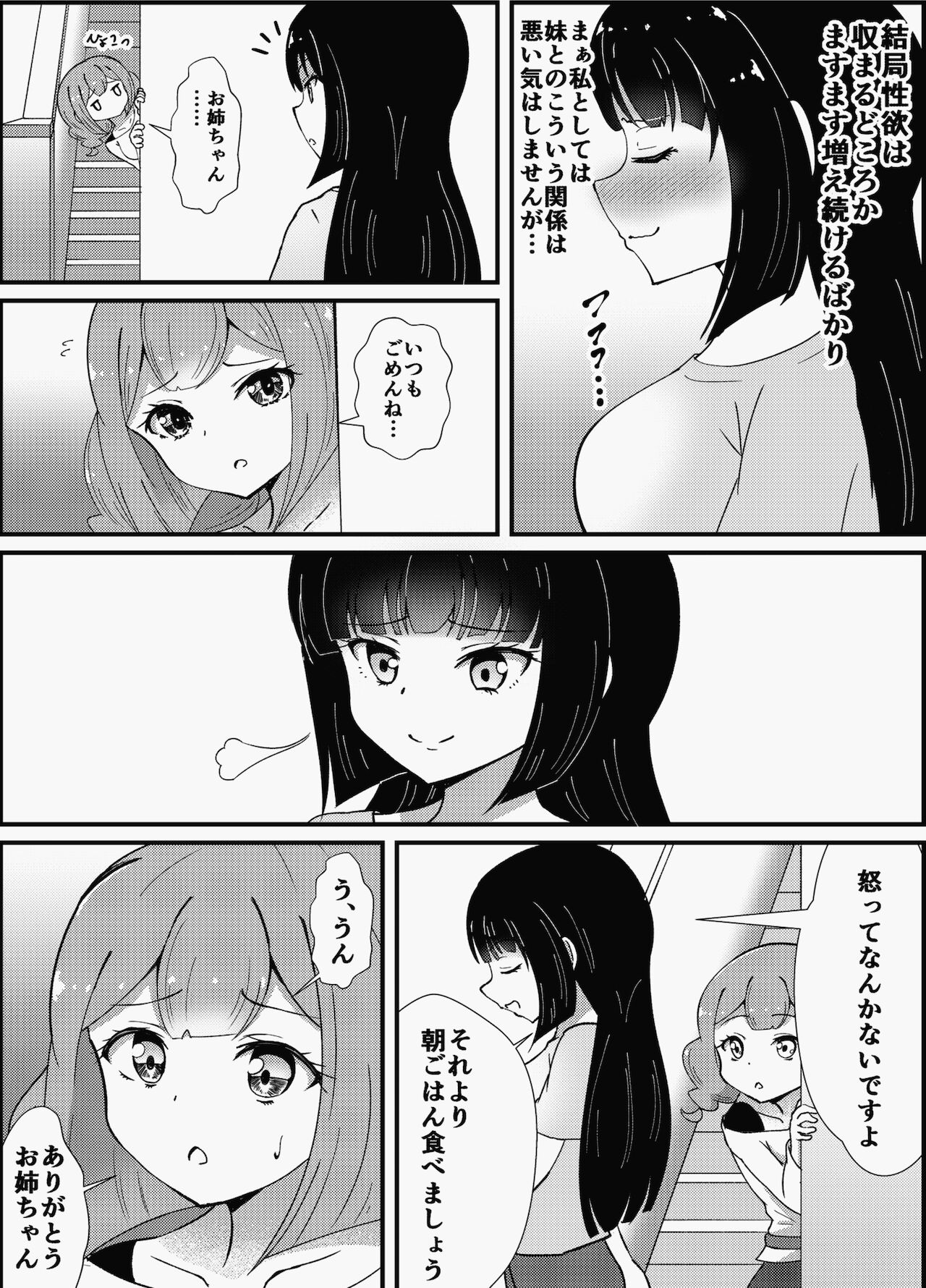 Oneechan ha Imouto o Izonsaretai page 7 full
