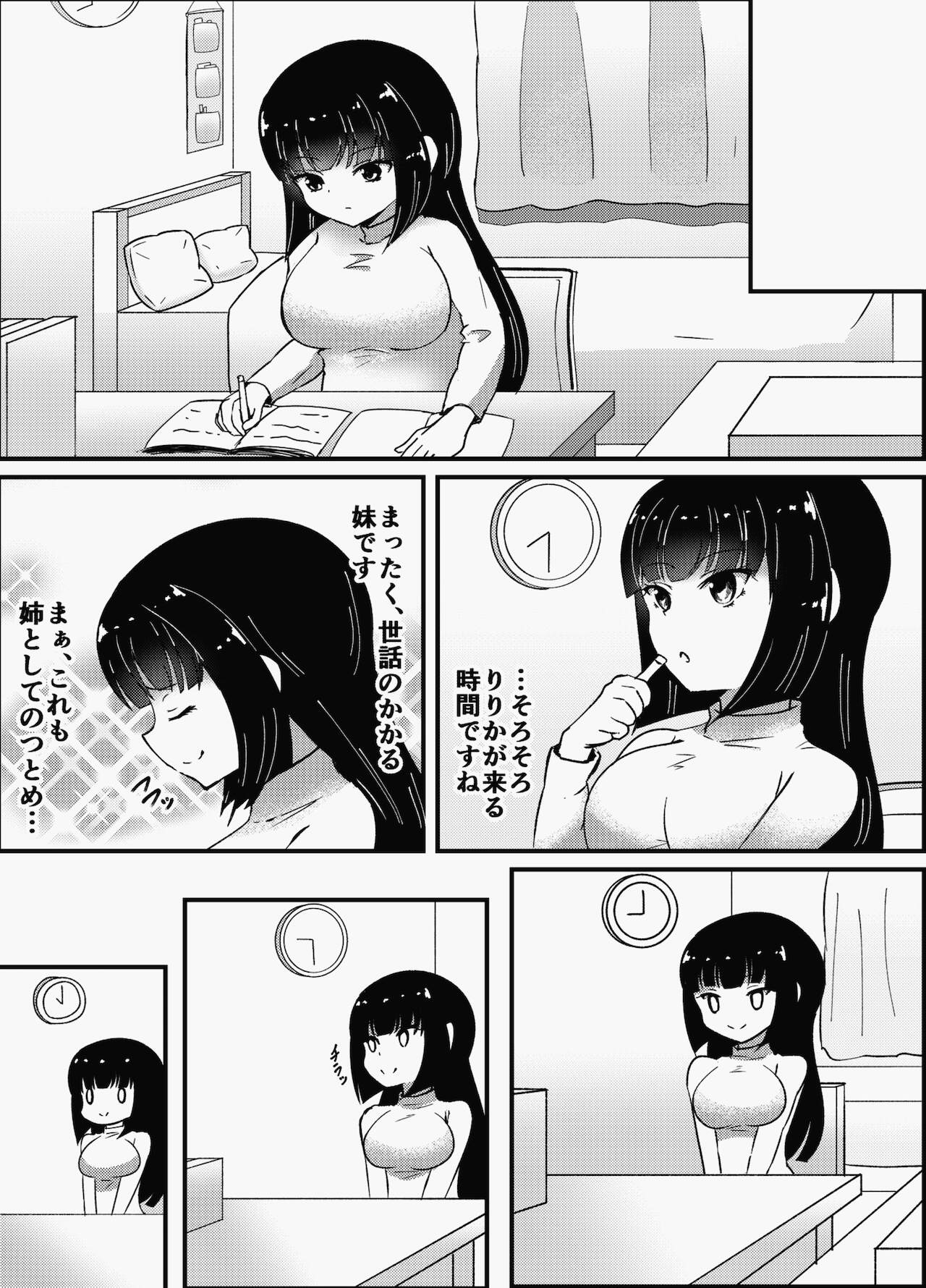 Oneechan ha Imouto o Izonsaretai page 8 full