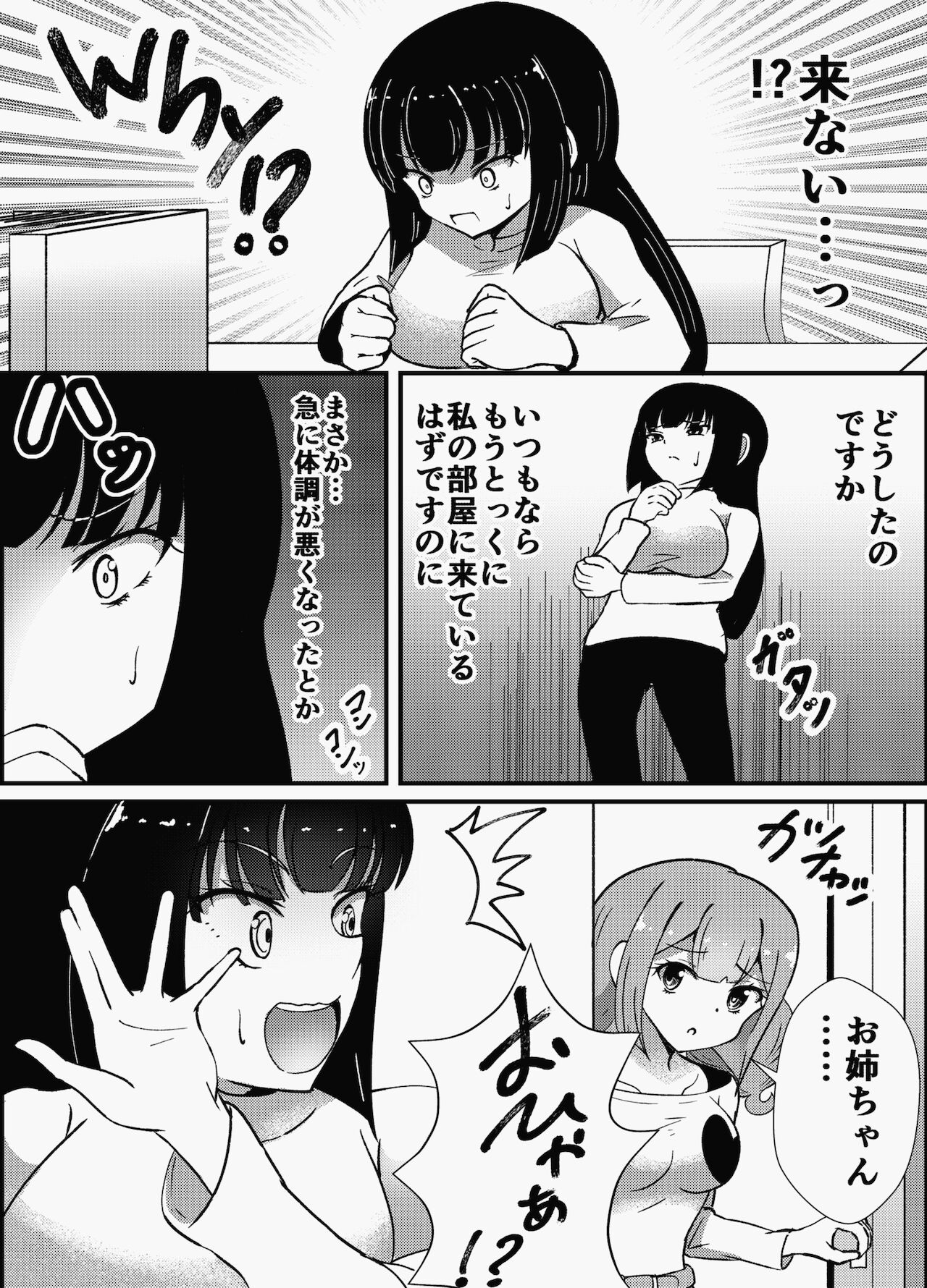 Oneechan ha Imouto o Izonsaretai page 9 full