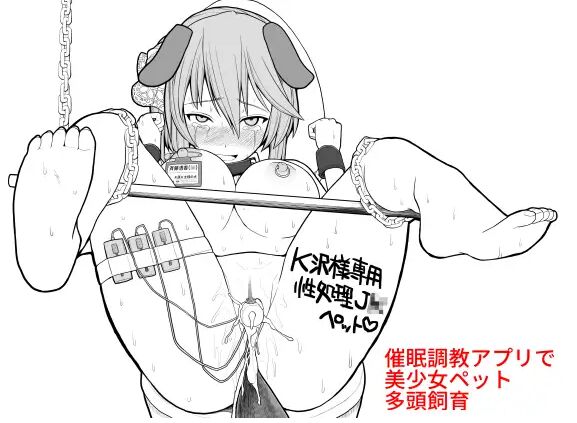 Saimin choukyou app de bishoujo pet tatou shiiku page 1 full