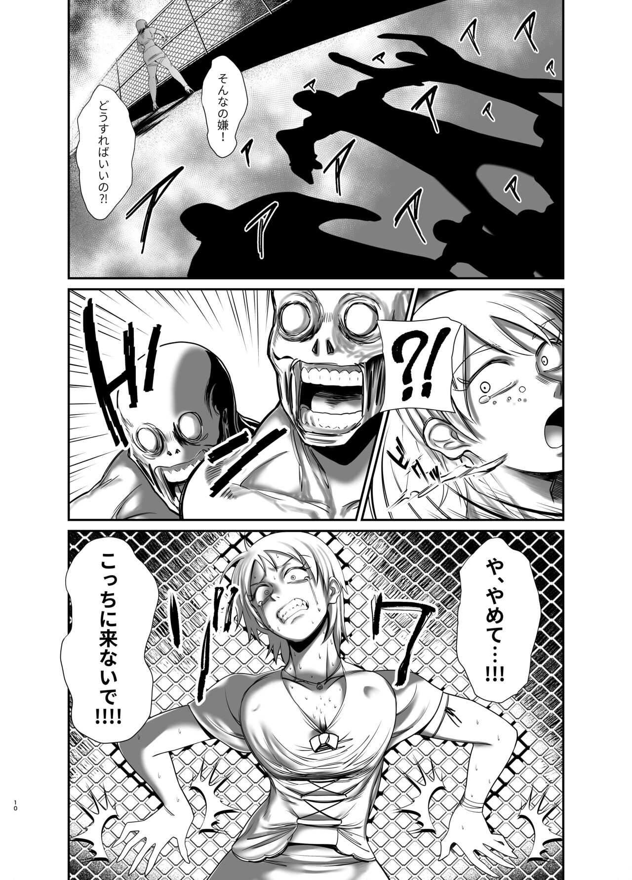 -Nigerarenai Jigoku no Rensa- page 10 full