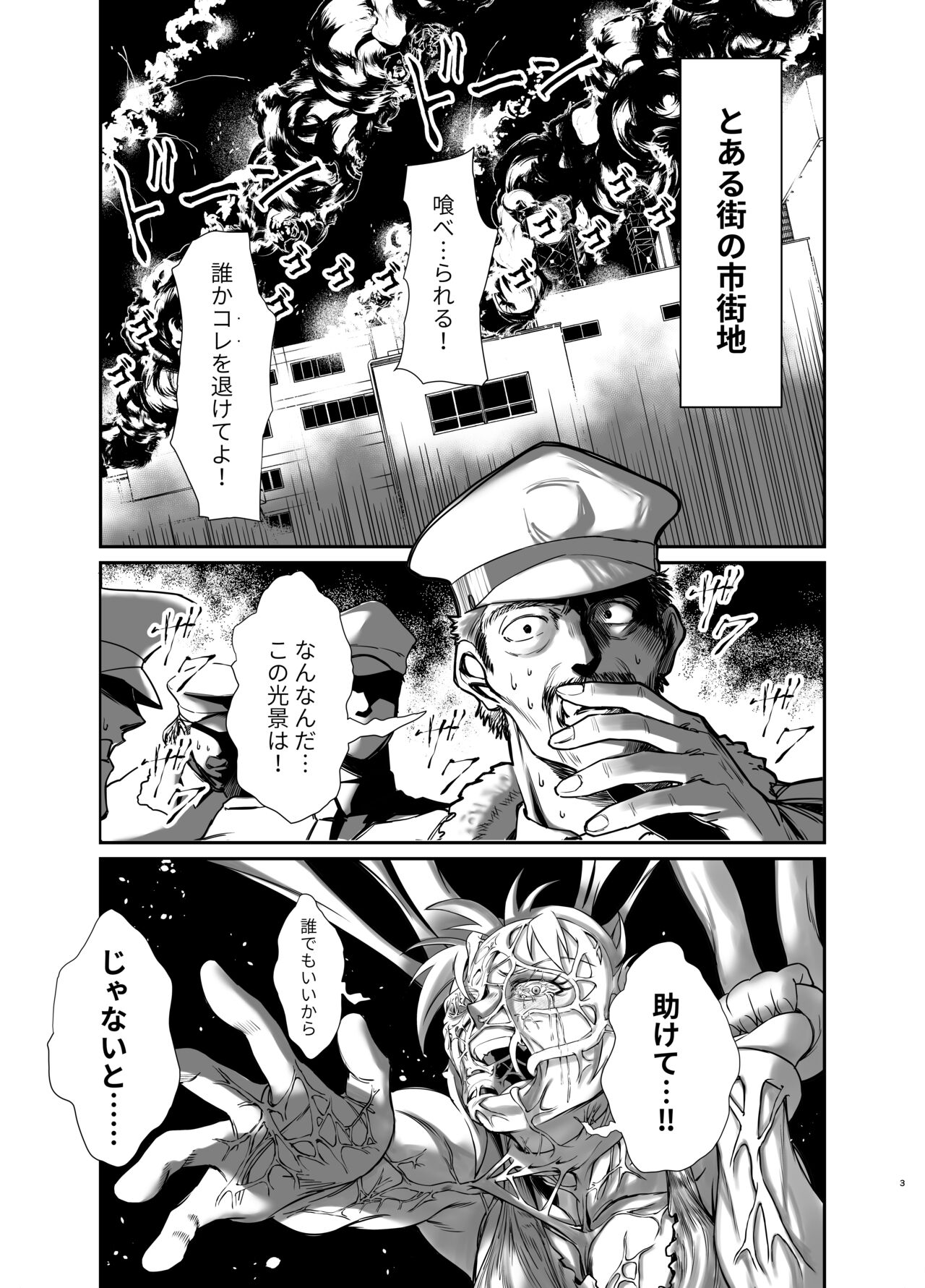 -Nigerarenai Jigoku no Rensa- page 3 full