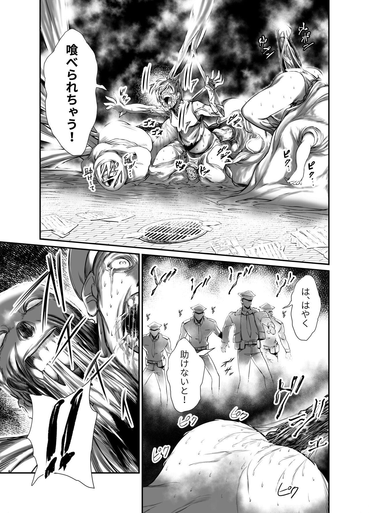 -Nigerarenai Jigoku no Rensa- page 4 full