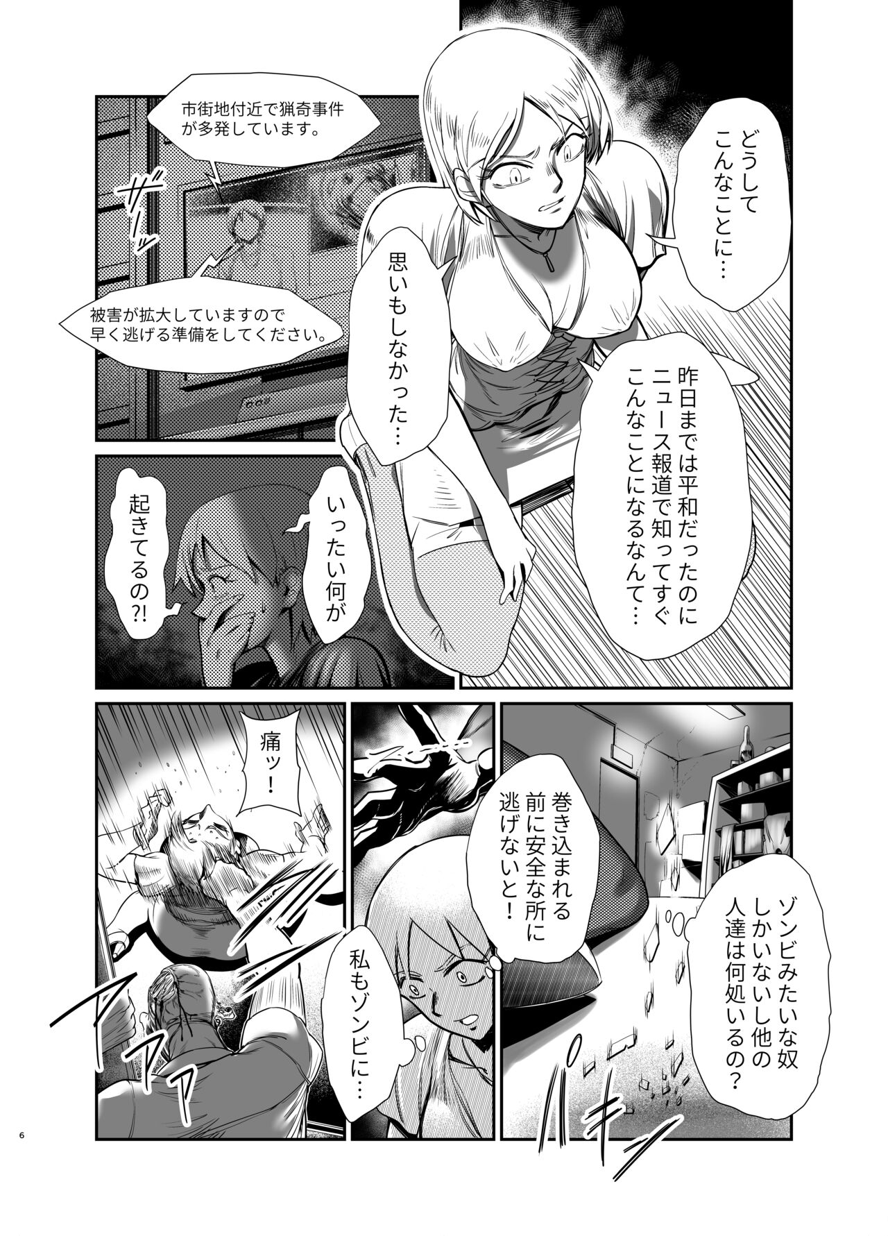 -Nigerarenai Jigoku no Rensa- page 6 full