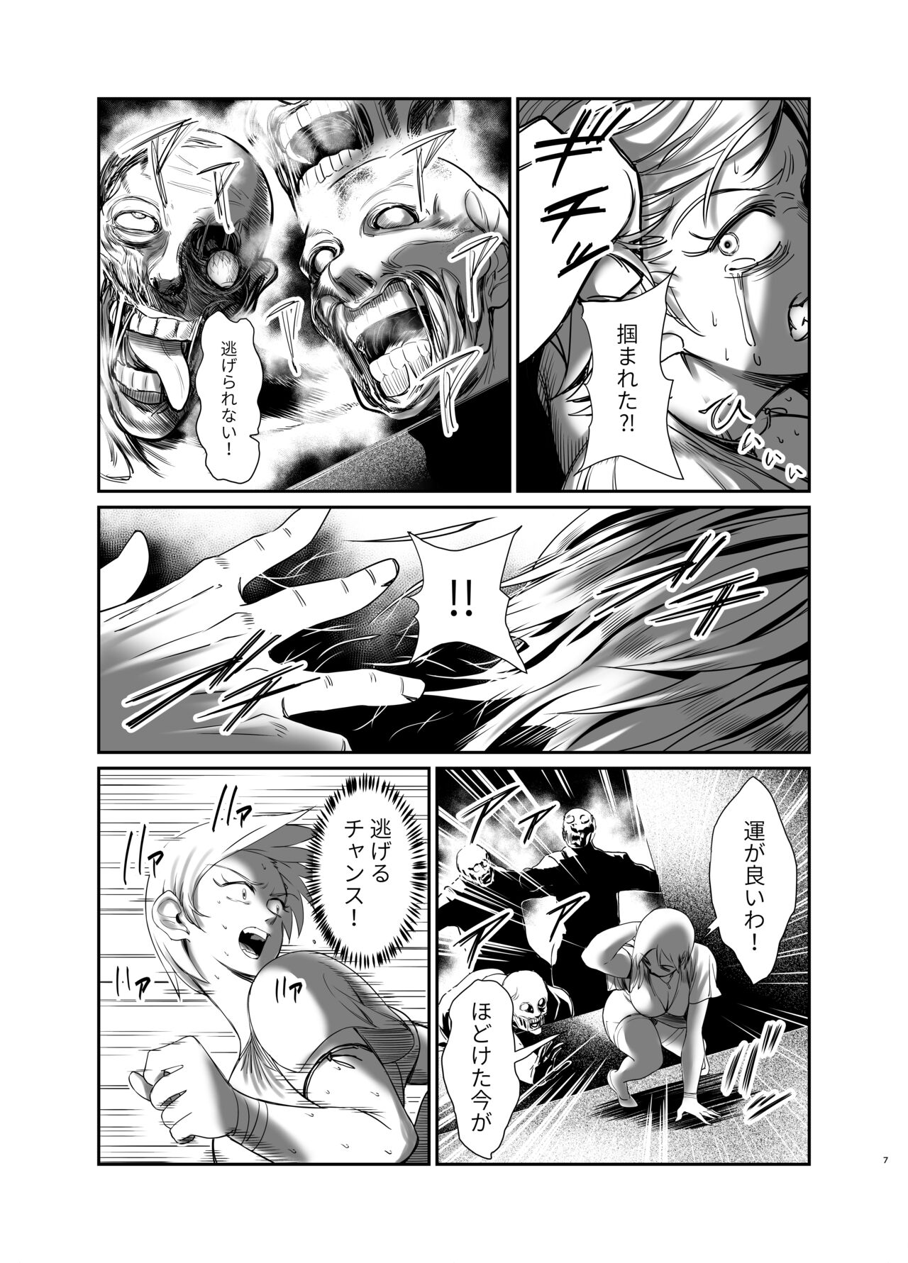 -Nigerarenai Jigoku no Rensa- page 7 full