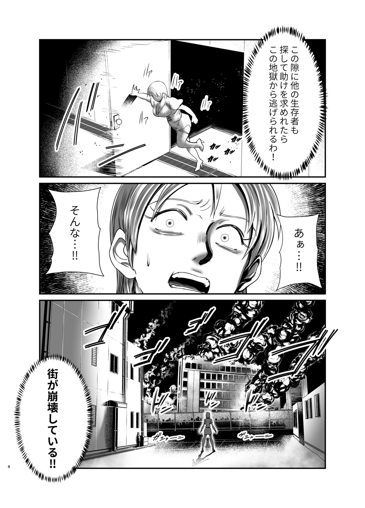-Nigerarenai Jigoku no Rensa- page 8 full