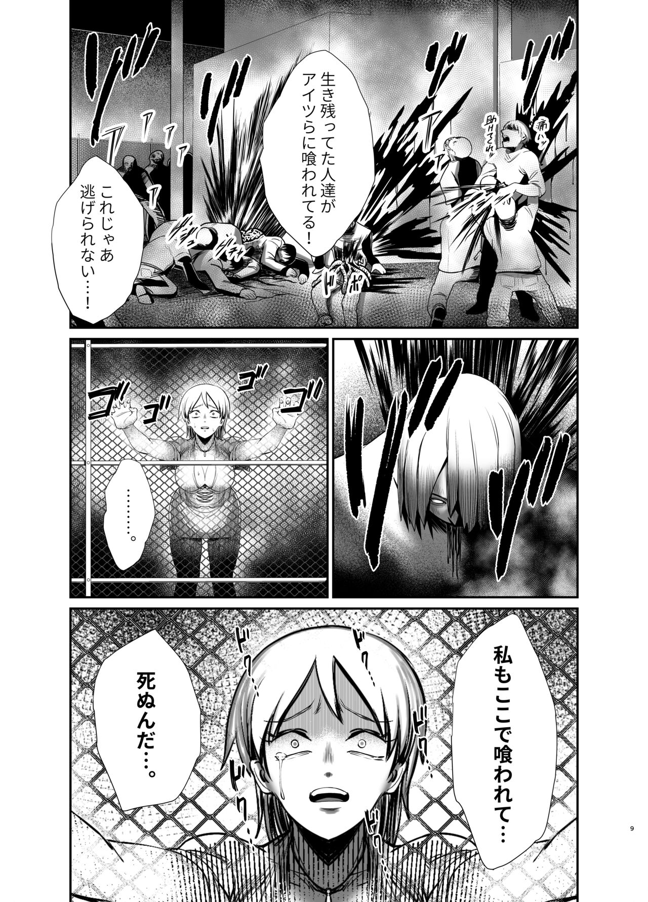 -Nigerarenai Jigoku no Rensa- page 9 full