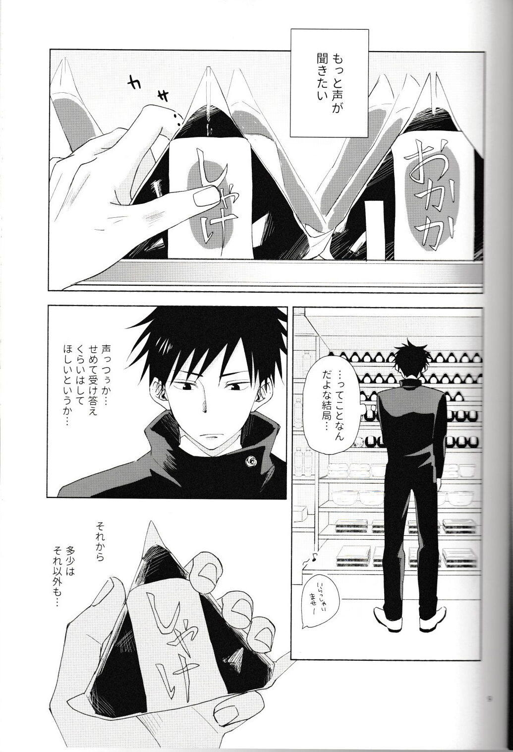 Itte Kurenakya Wakaranai! page 10 full