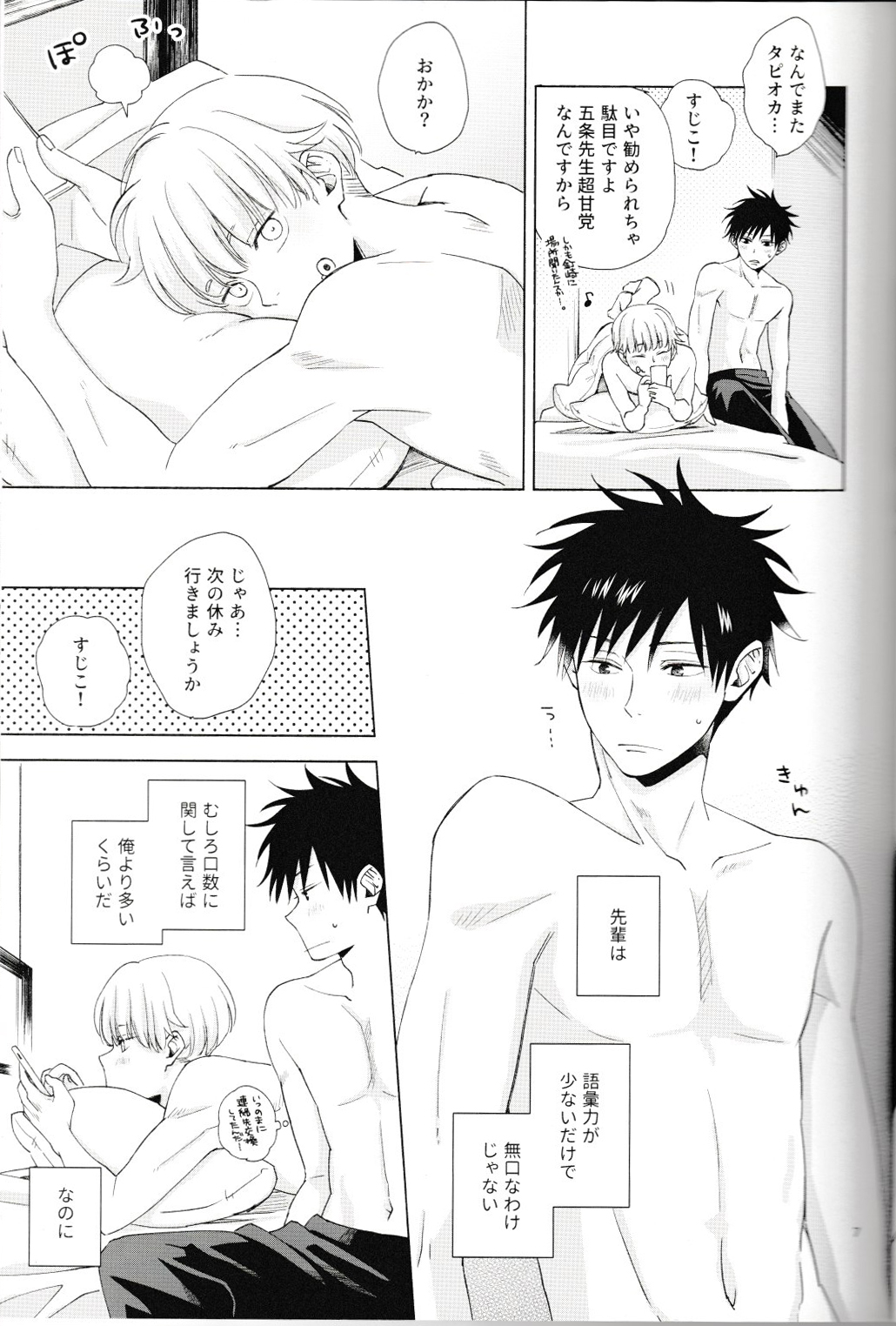 Itte Kurenakya Wakaranai! page 8 full