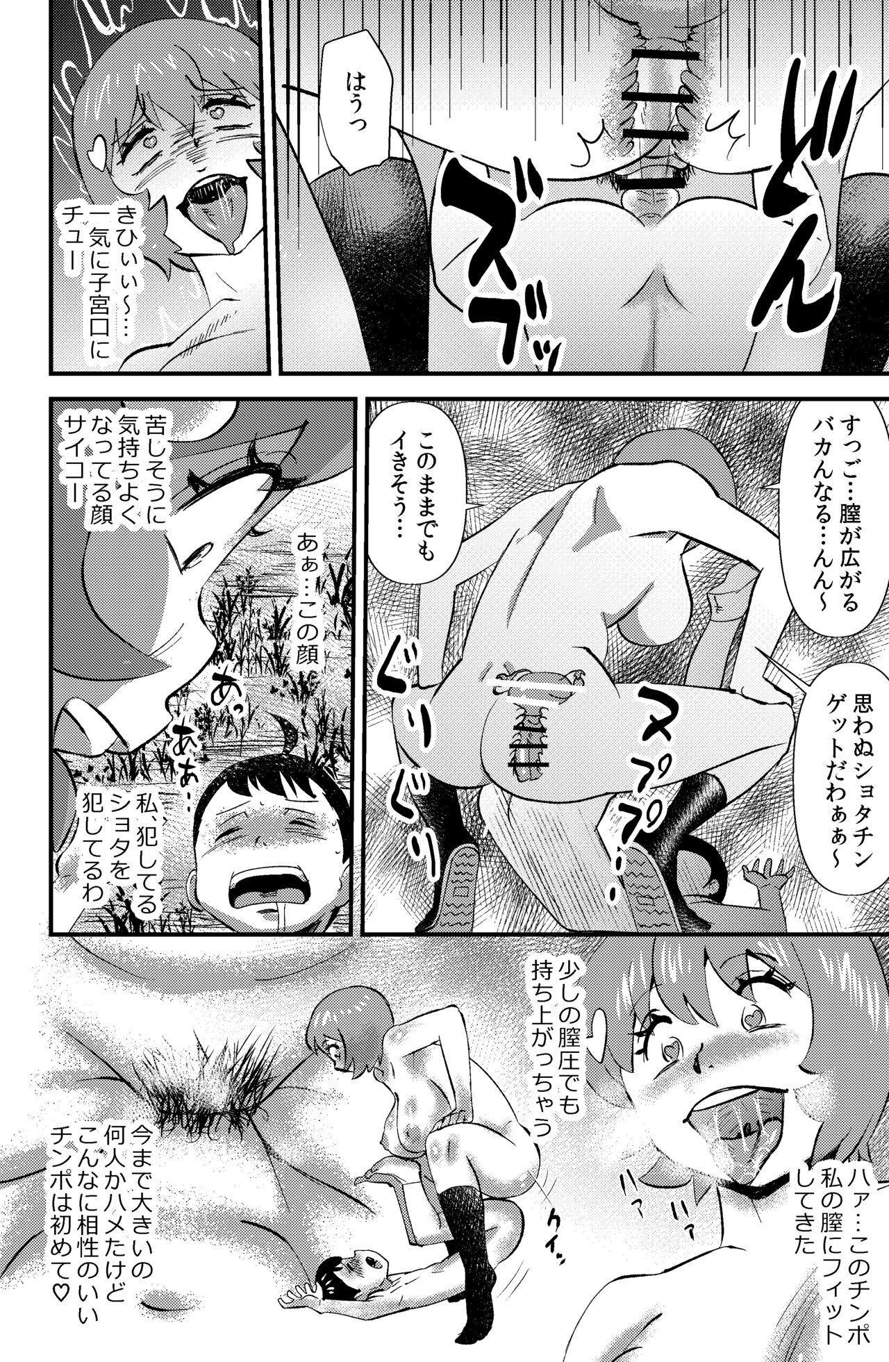 Maguwai Matsuri page 10 full