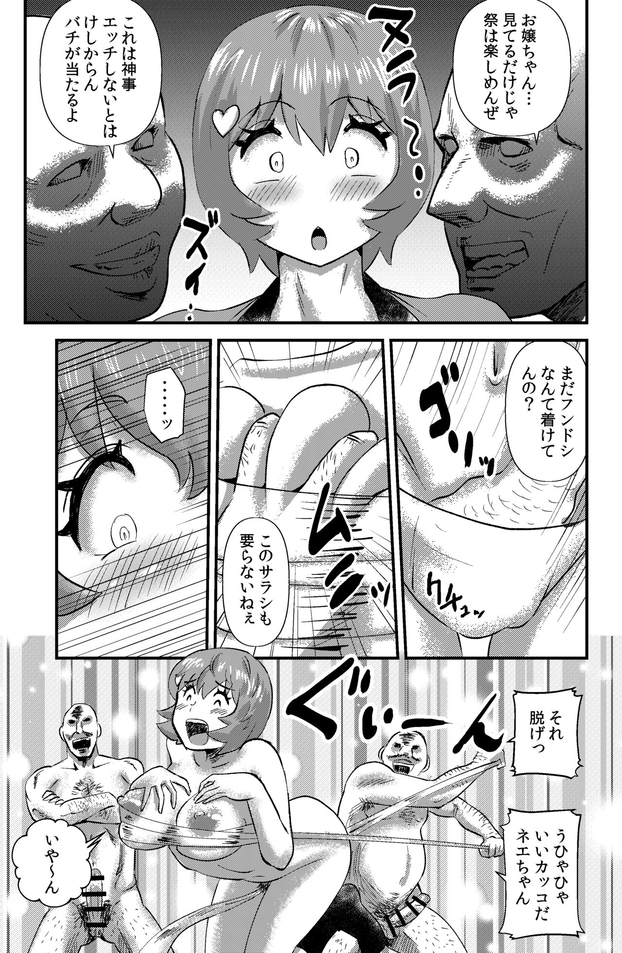 Maguwai Matsuri page 5 full
