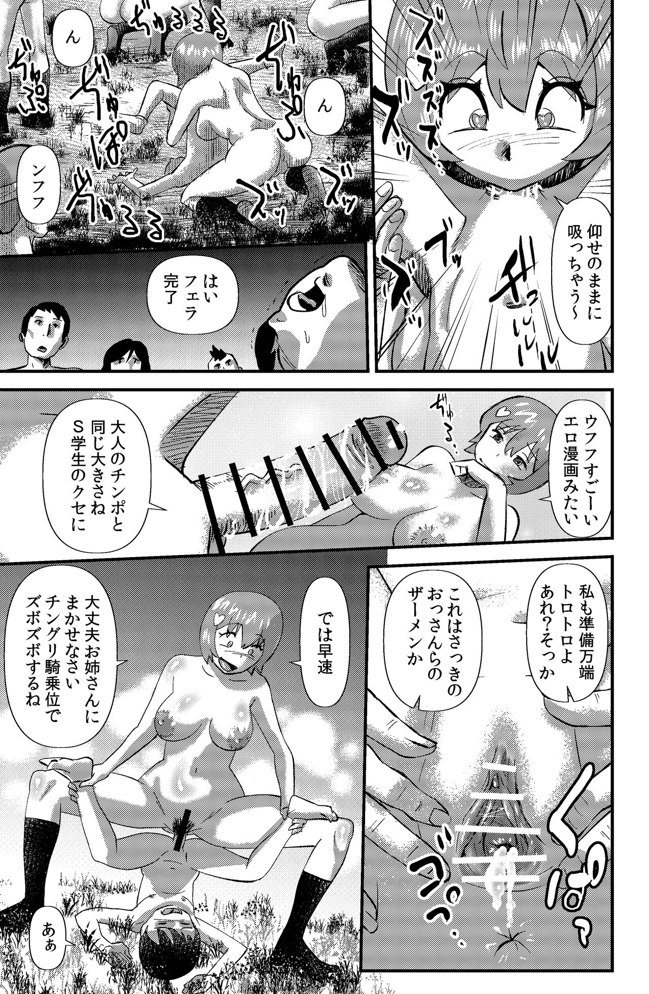 Maguwai Matsuri page 9 full