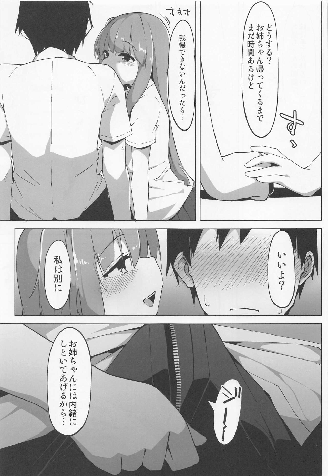 Ecchi na Shimai wa Gaman dekinai page 4 full