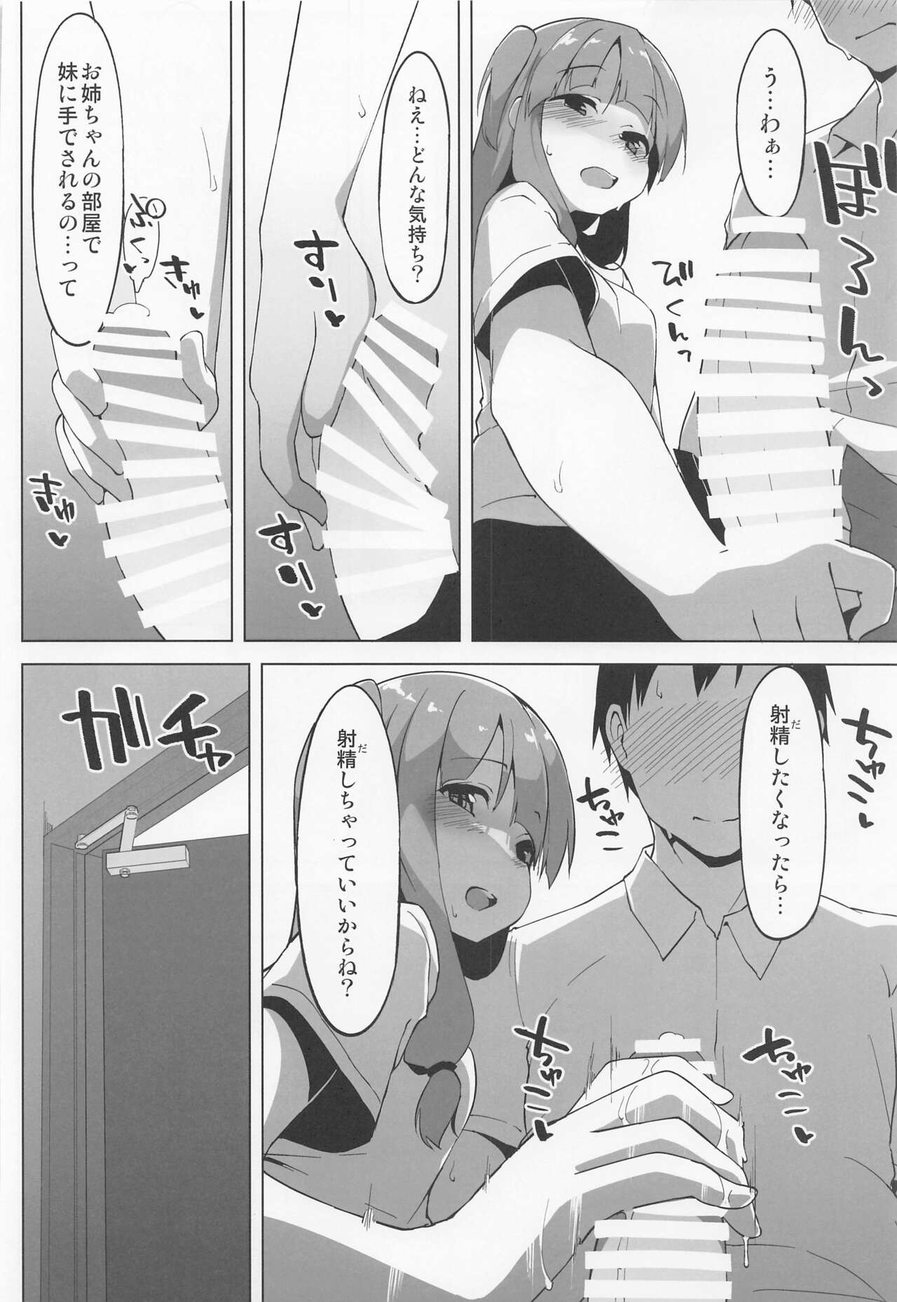 Ecchi na Shimai wa Gaman dekinai page 5 full