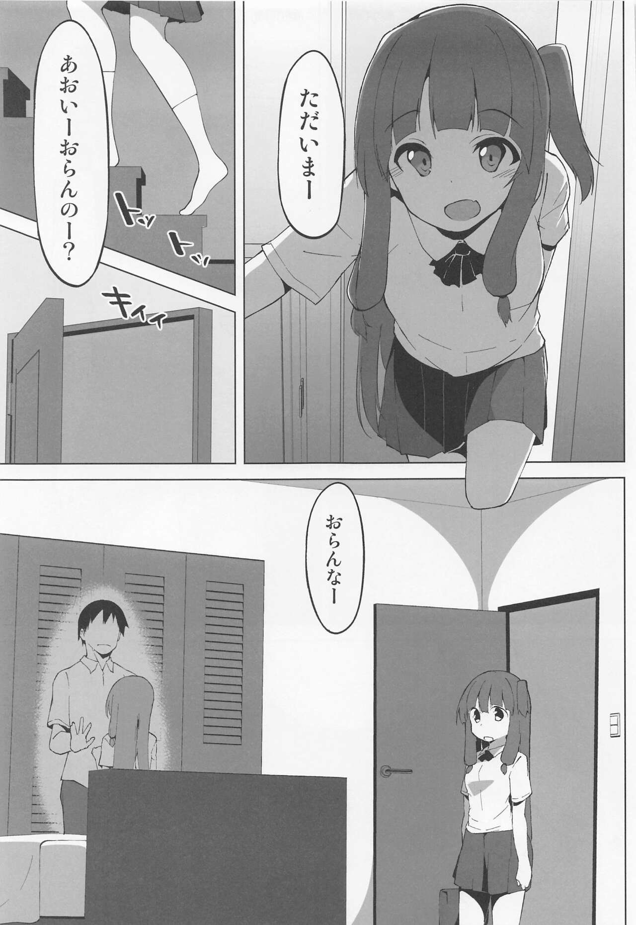 Ecchi na Shimai wa Gaman dekinai page 6 full