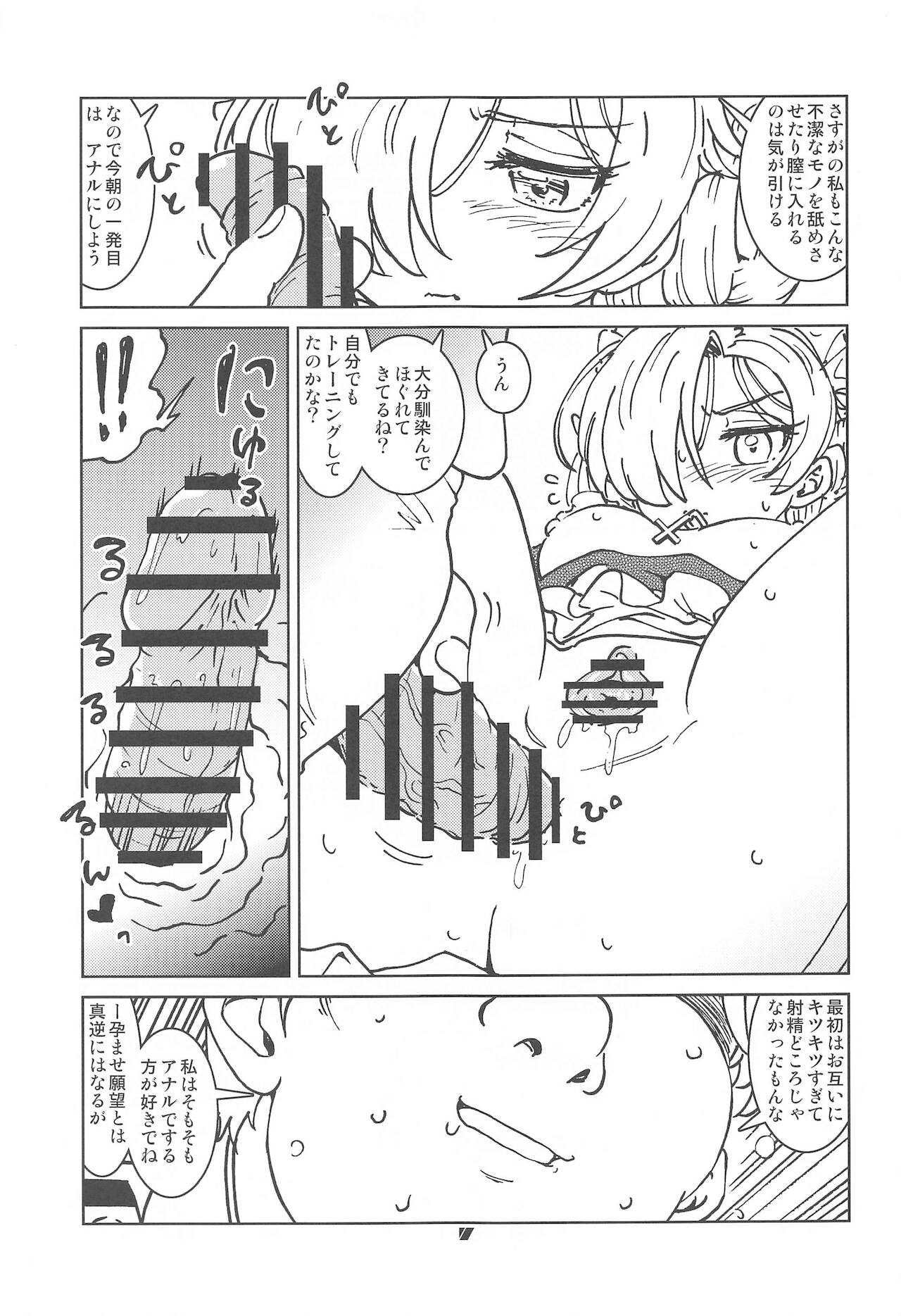 Henkyou Hakuchi no Yuunou Hisho page 8 full