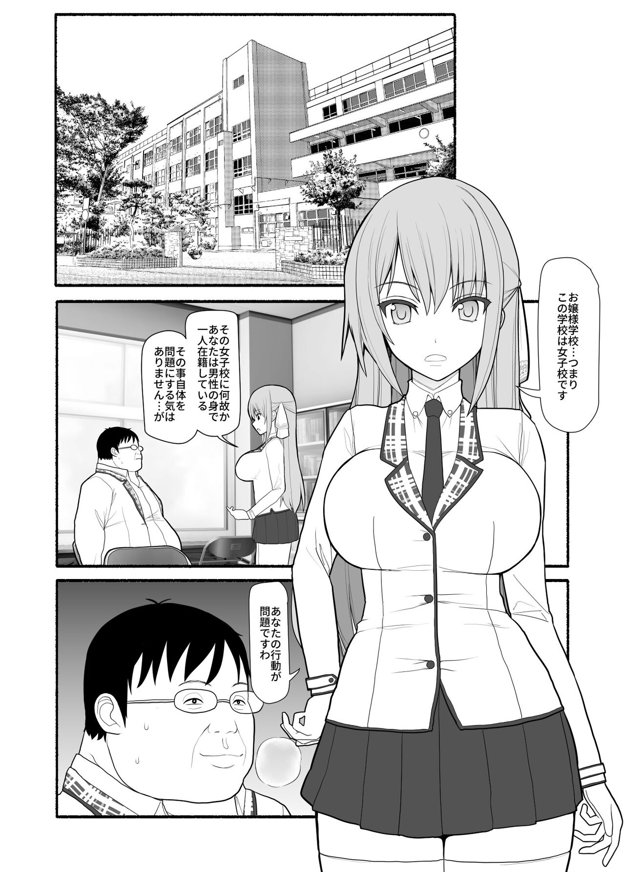 Ojou-sama to Hatsujou Saimin page 2 full