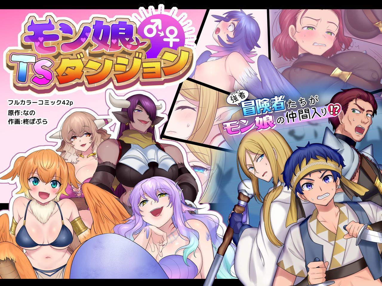 Monmusu TS Dungeon page 1 full