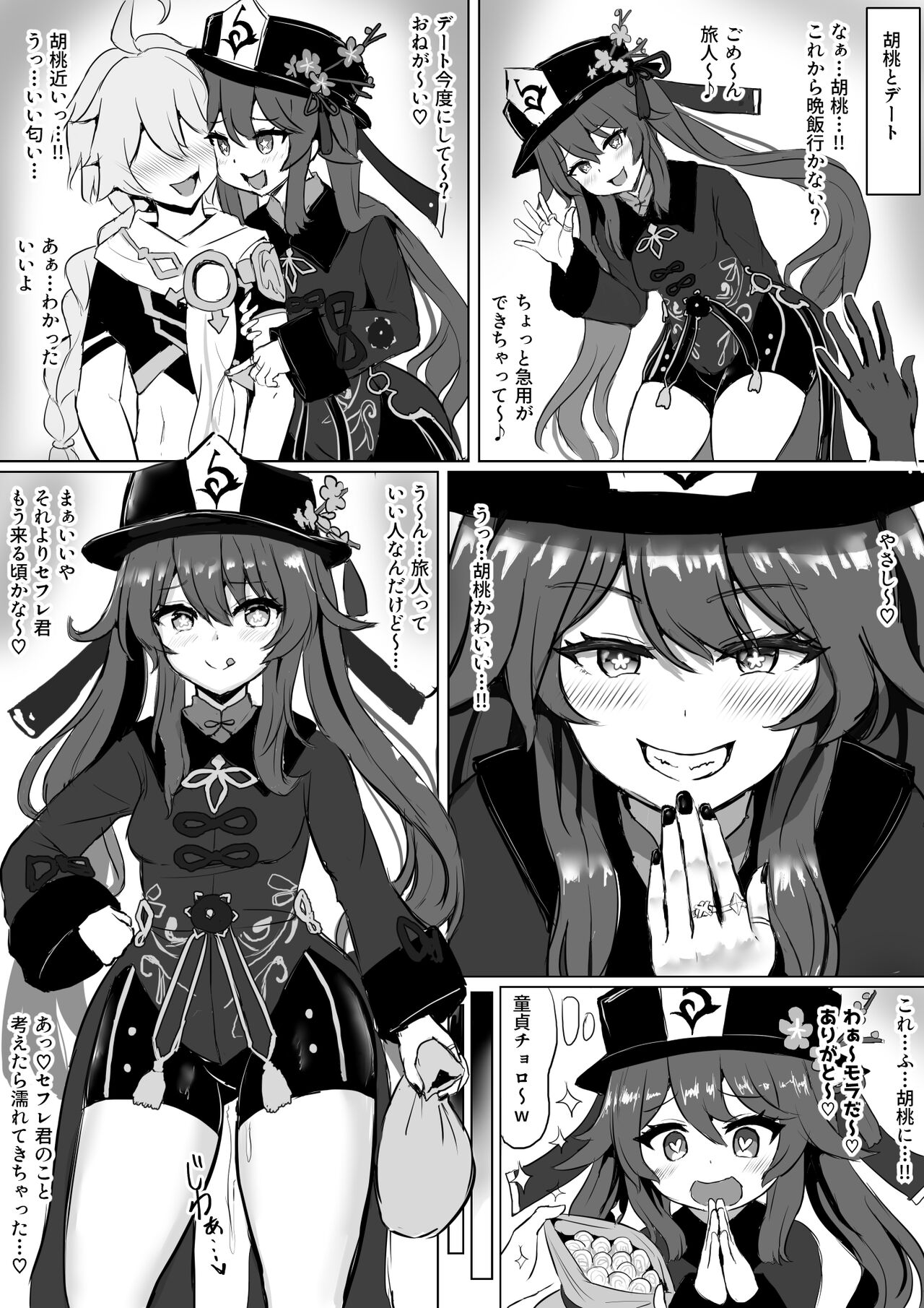 Hu Tao NTR page 1 full