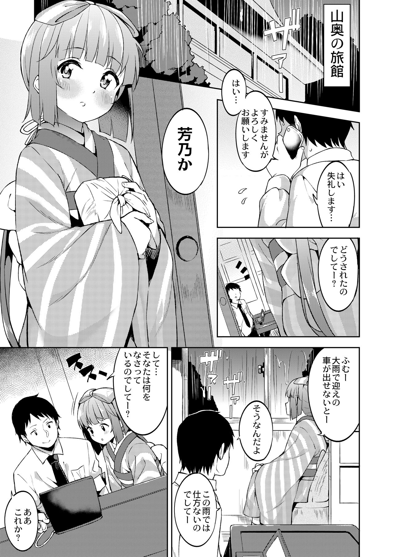 Yorita Yoshino to Mitsugetsu no Hibi -Soushuuhen- page 4 full
