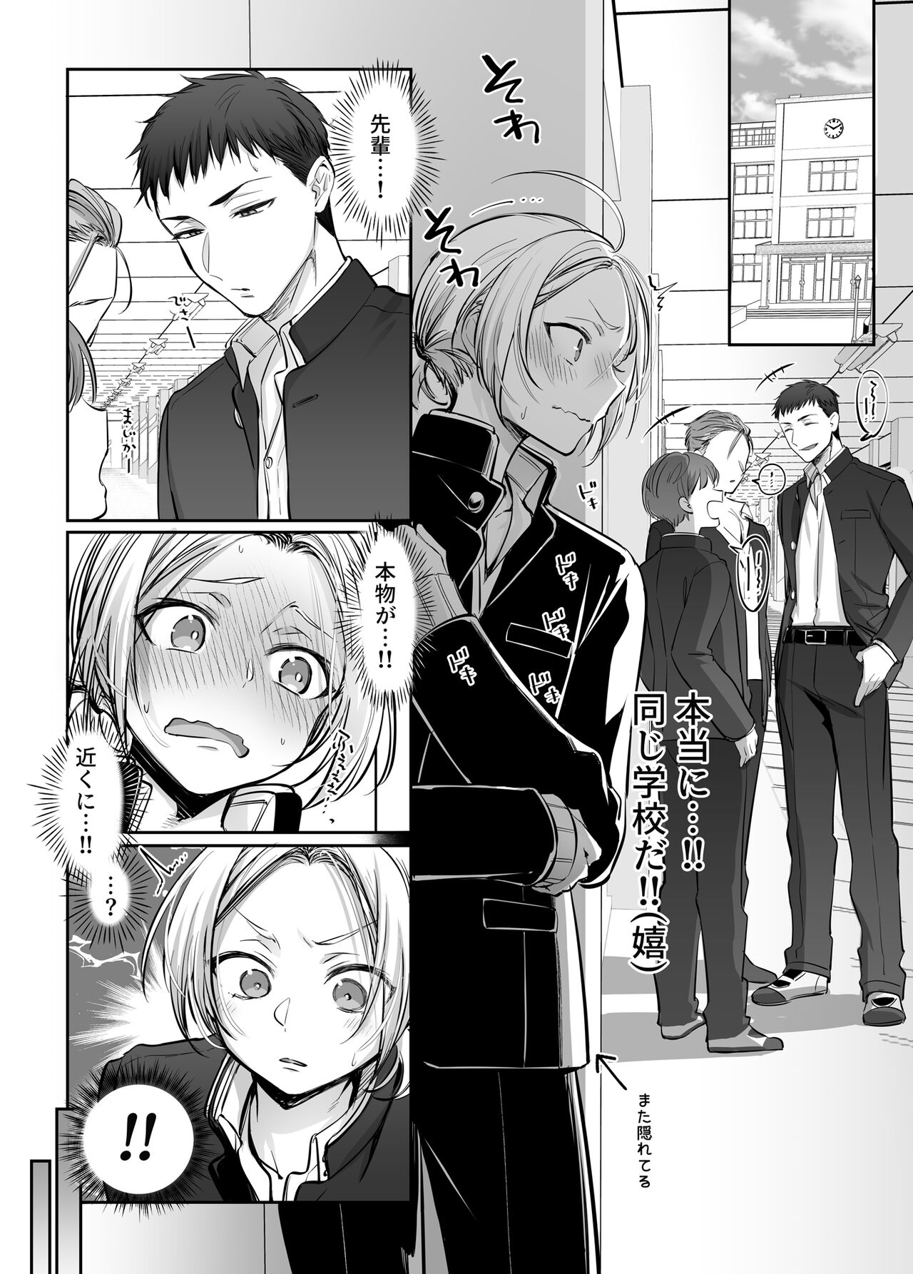 Shoshinsha Josou Danshi ni Osowarete Mita!? page 8 full