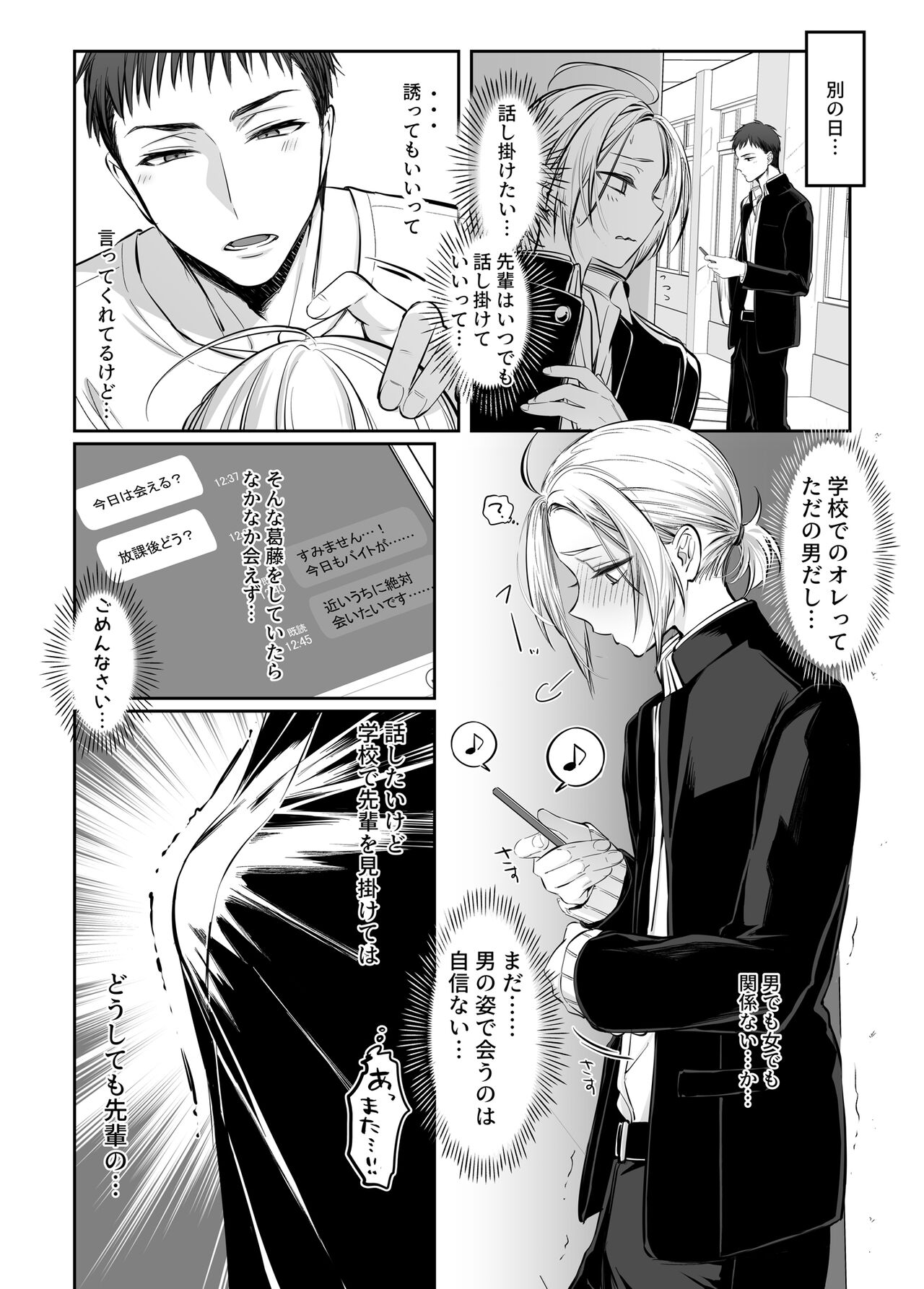 Shoshinsha Josou Danshi ni Osowarete Mita!? page 9 full