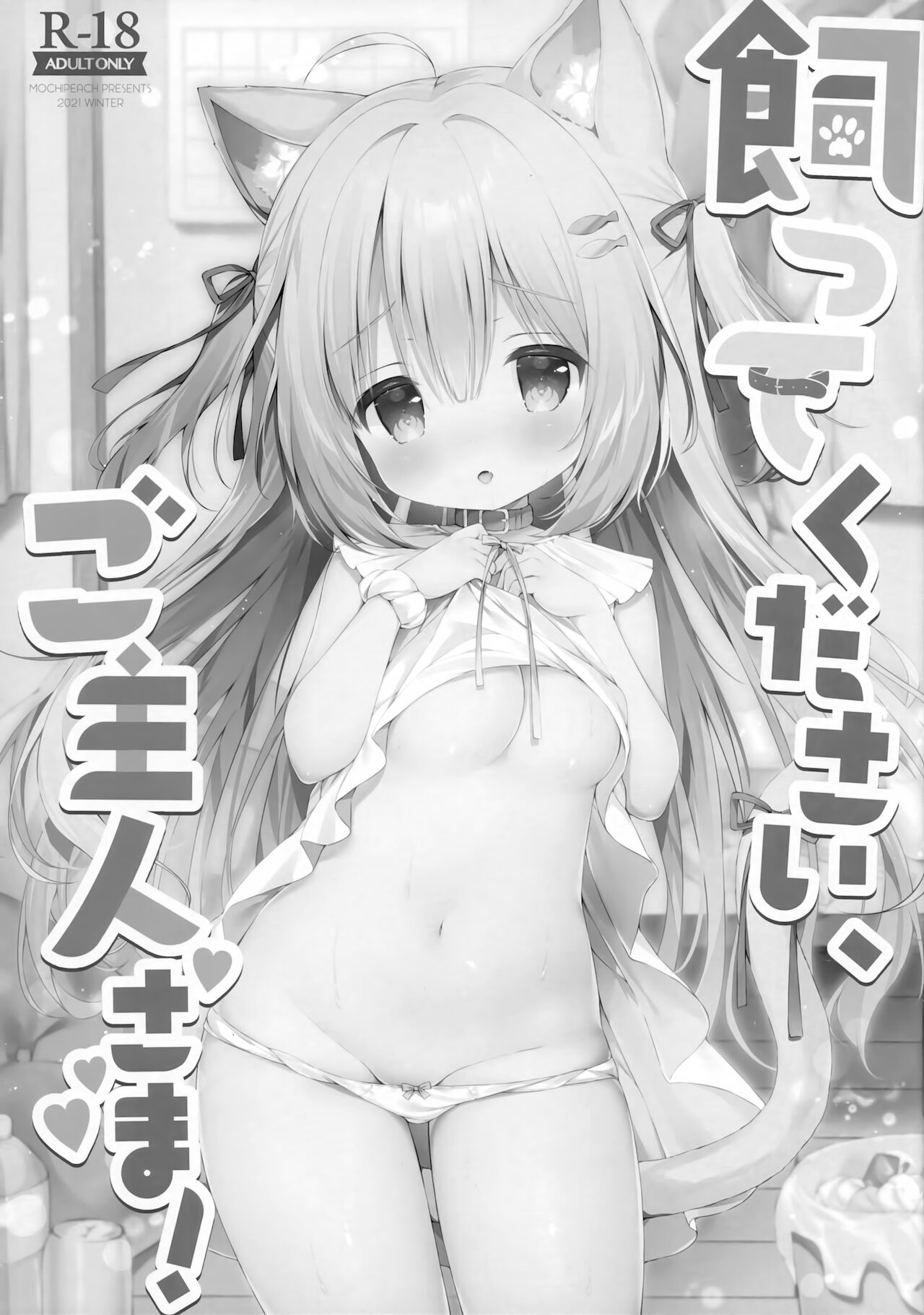 Katte Kudasai, Goshujin-sama! page 2 full