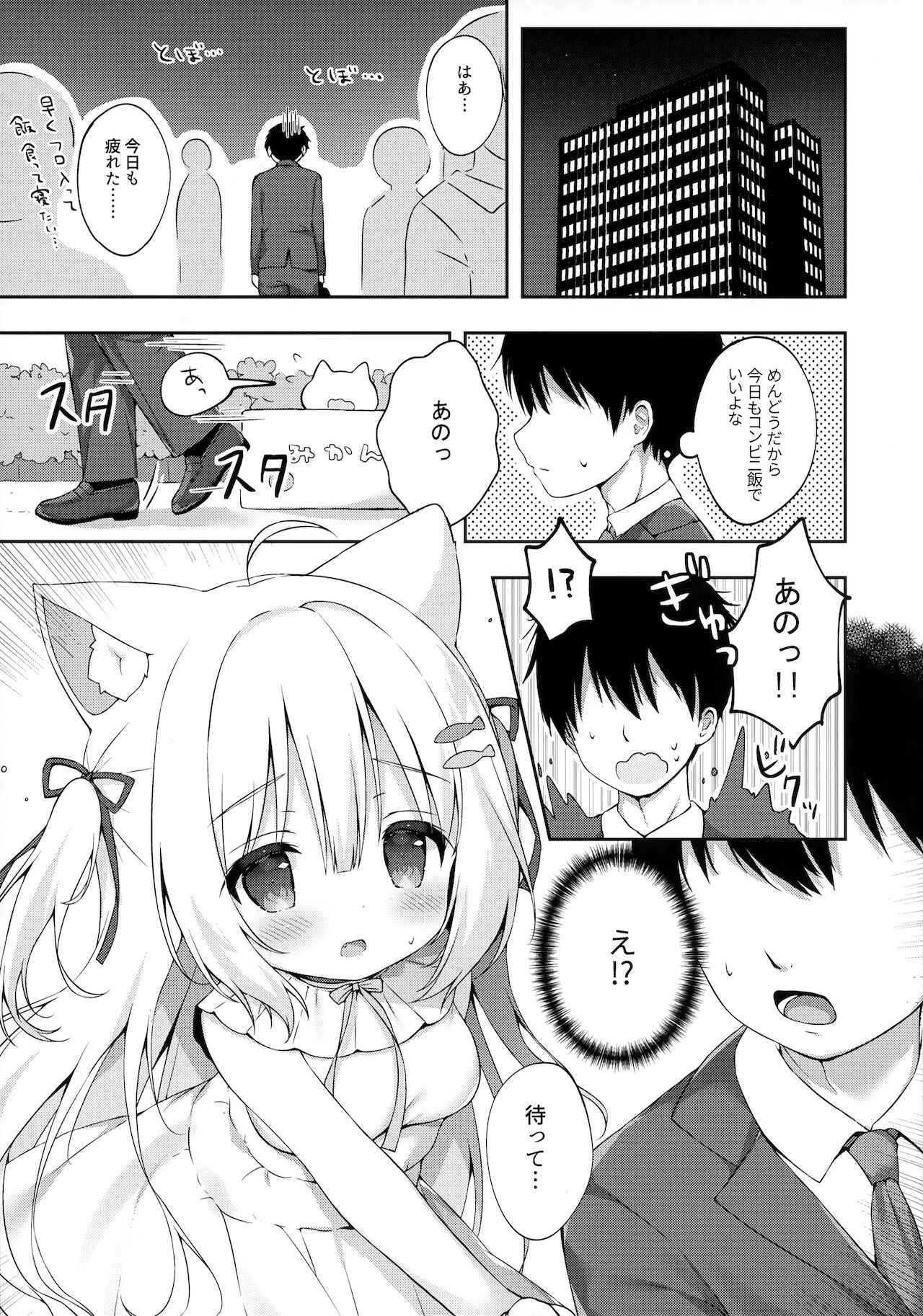 Katte Kudasai, Goshujin-sama! page 4 full