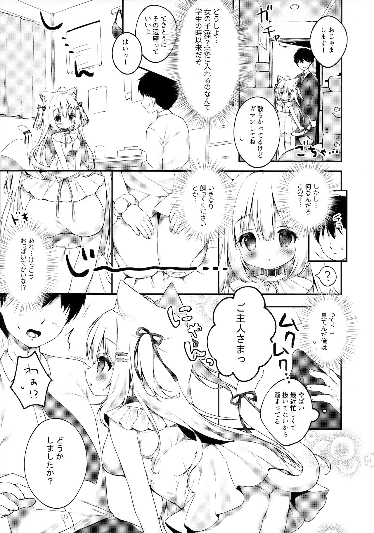 Katte Kudasai, Goshujin-sama! page 8 full