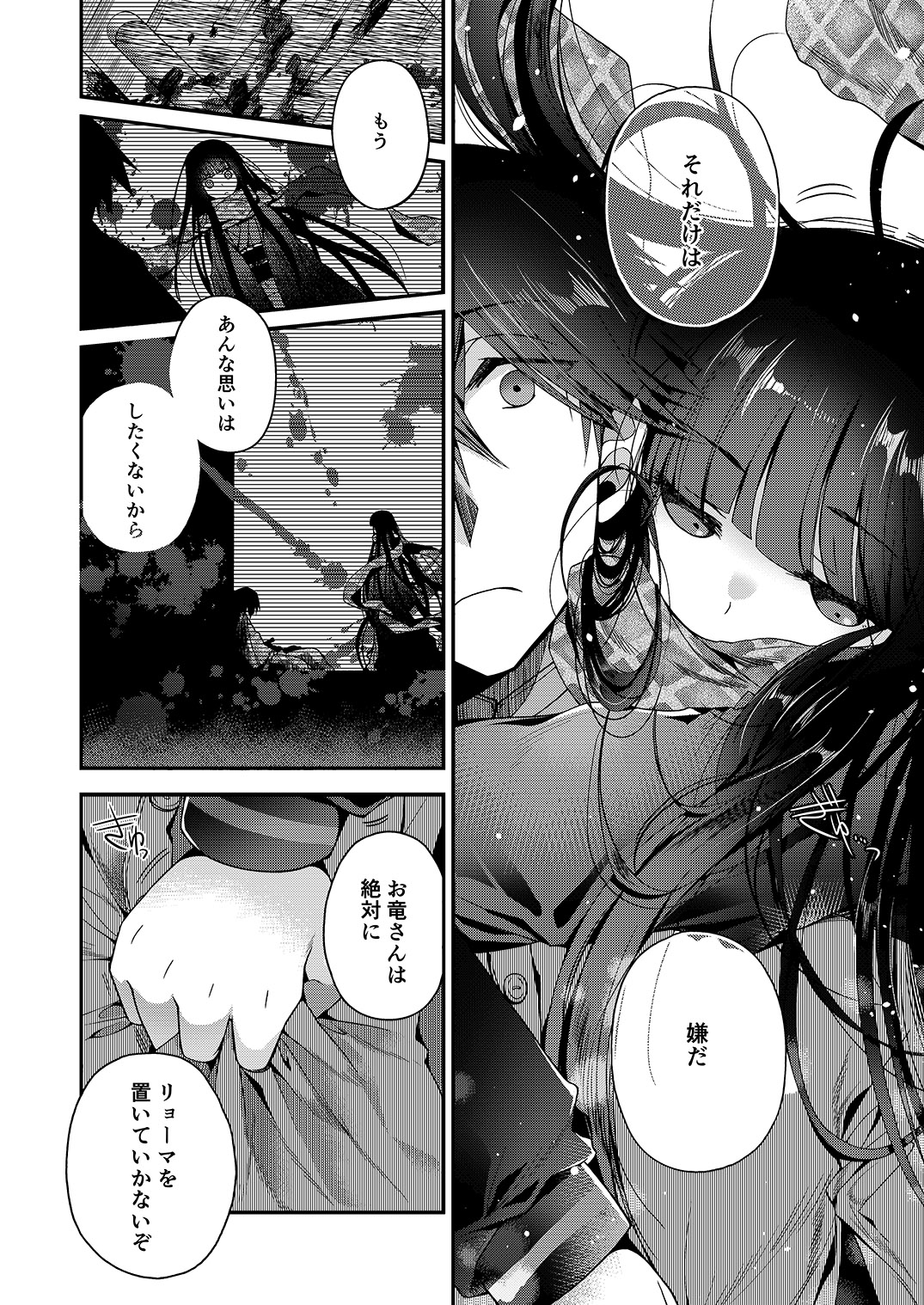 Kami-sama no Koiwazurai page 3 full
