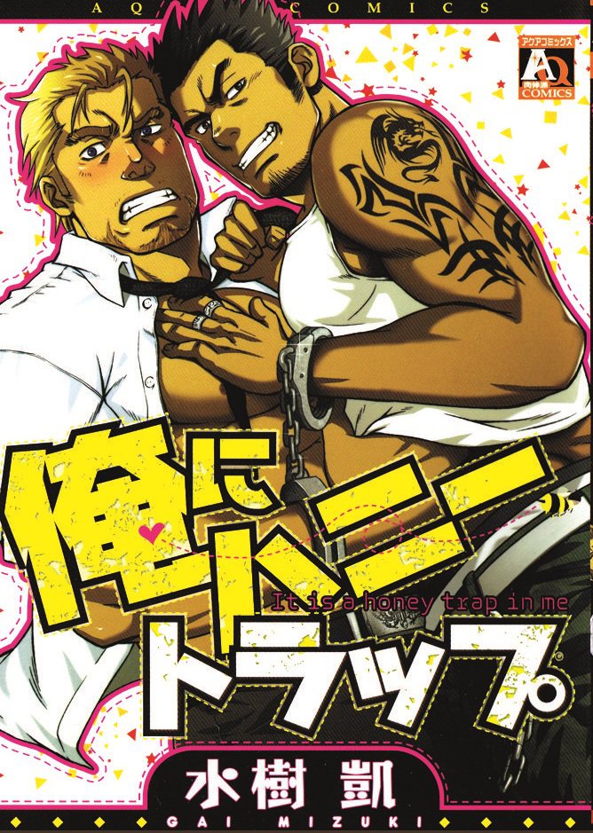 Koibito wa Body Guard | My Lover’s a Bodyguard page 1 full