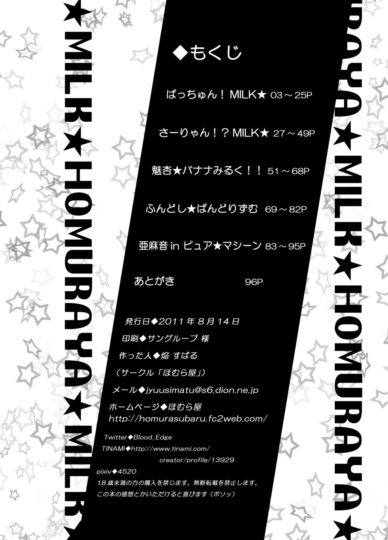 Homuraya Milk Collection Vol.1 page 7 full