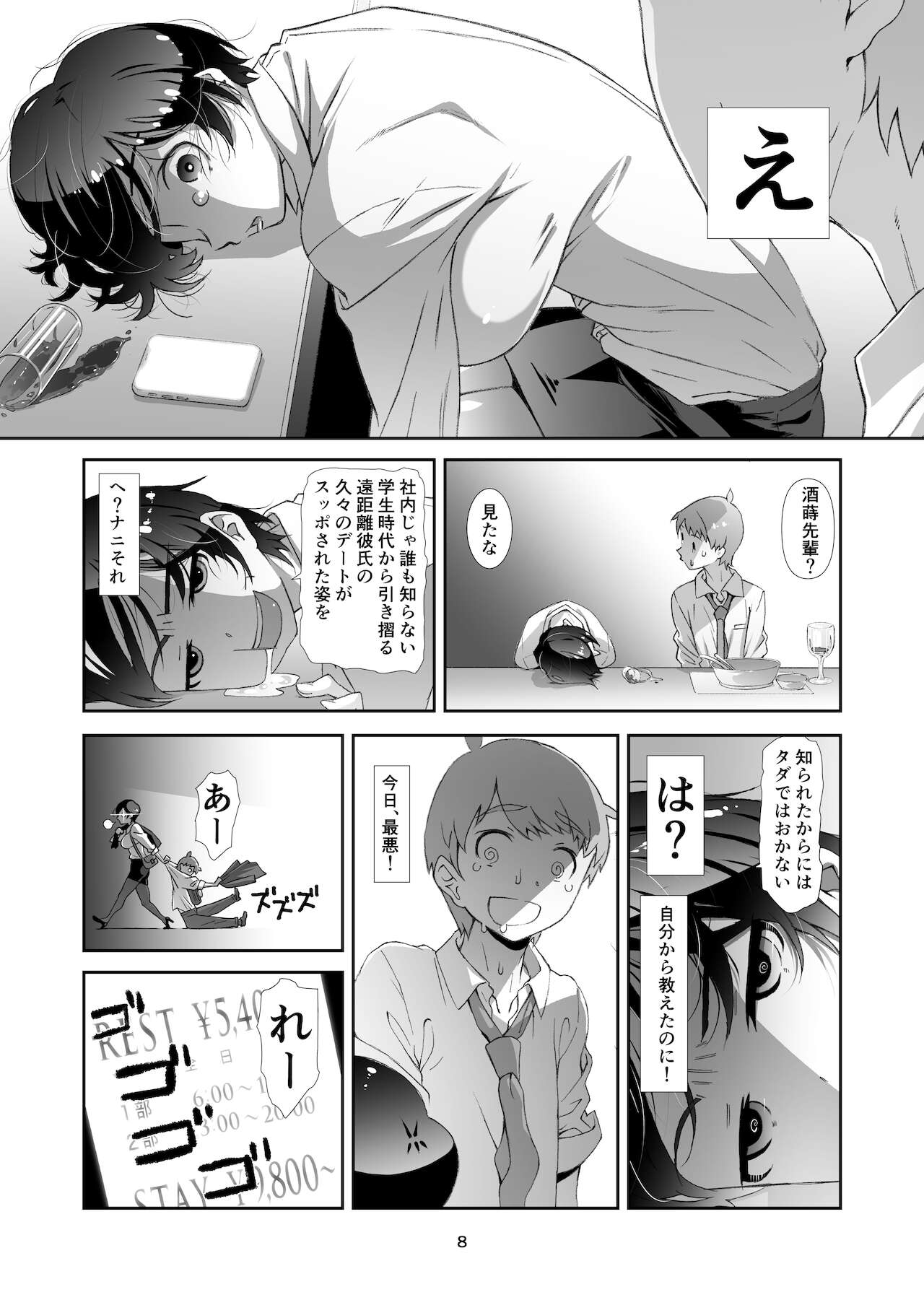 Choroi, Joushi /4 page 7 full