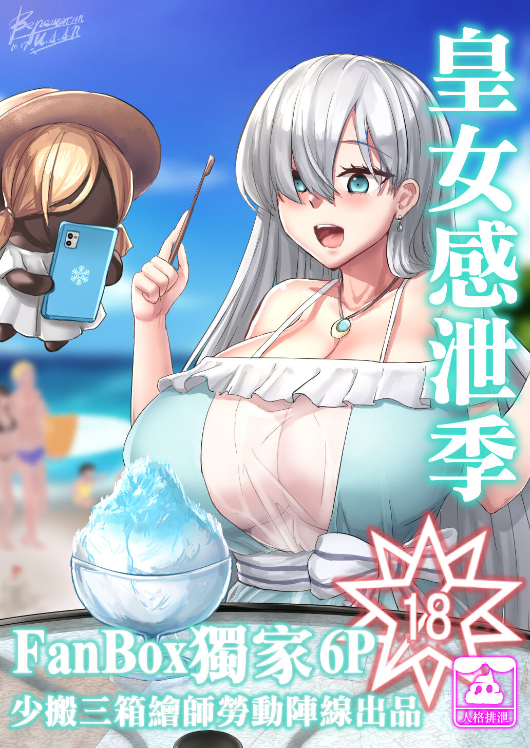 The Personality Excretion of Anastasia page 1 full