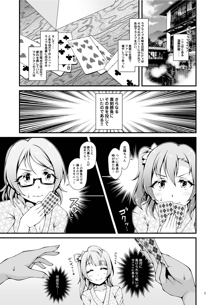 Shittori Honoka Shikijou page 4 full