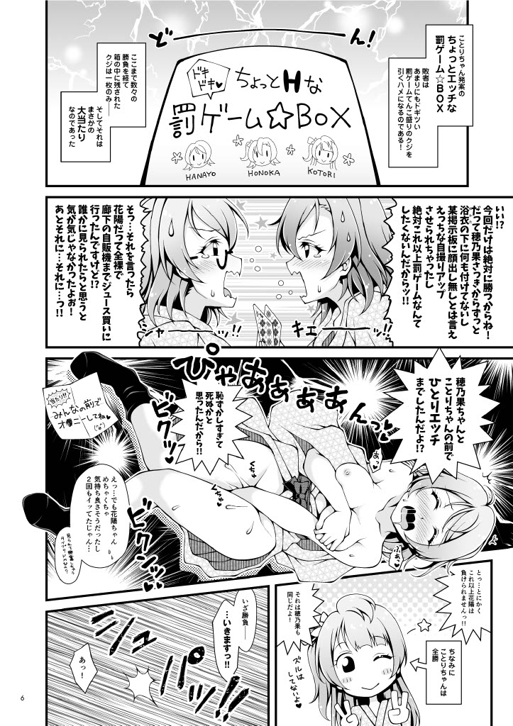 Shittori Honoka Shikijou page 5 full