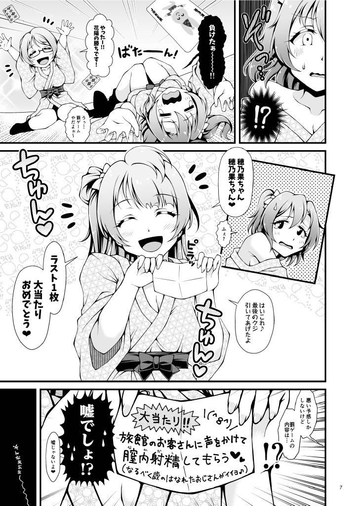 Shittori Honoka Shikijou page 6 full