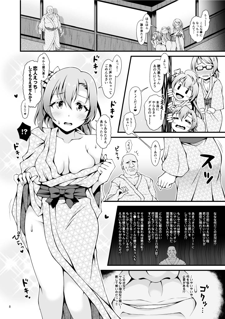 Shittori Honoka Shikijou page 7 full