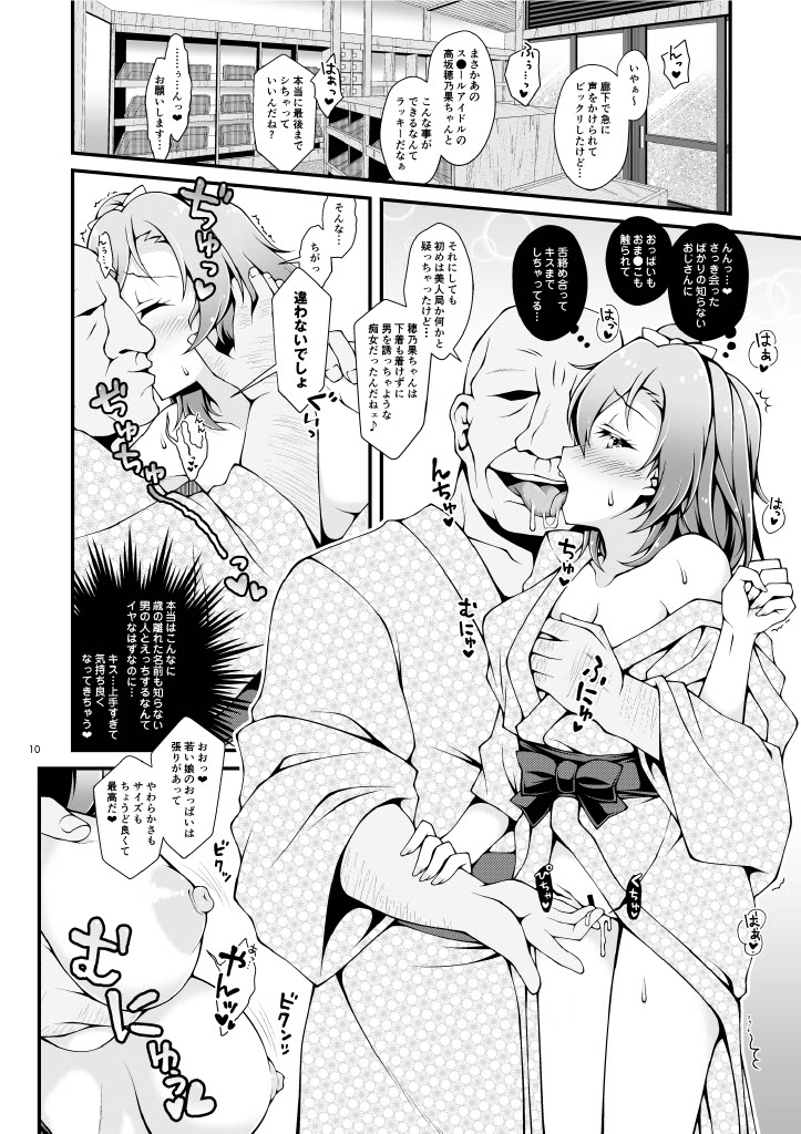 Shittori Honoka Shikijou page 9 full