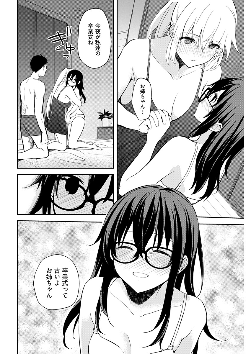 Iiwake mo Dekinai ~Ane Kare~ Ch. 15 page 10 full