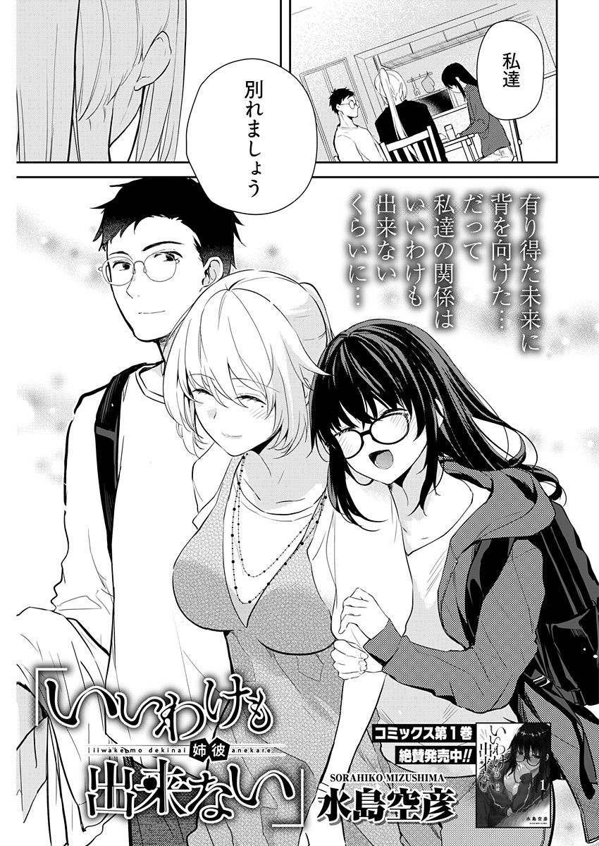 Iiwake mo Dekinai ~Ane Kare~ Ch. 15 page 3 full