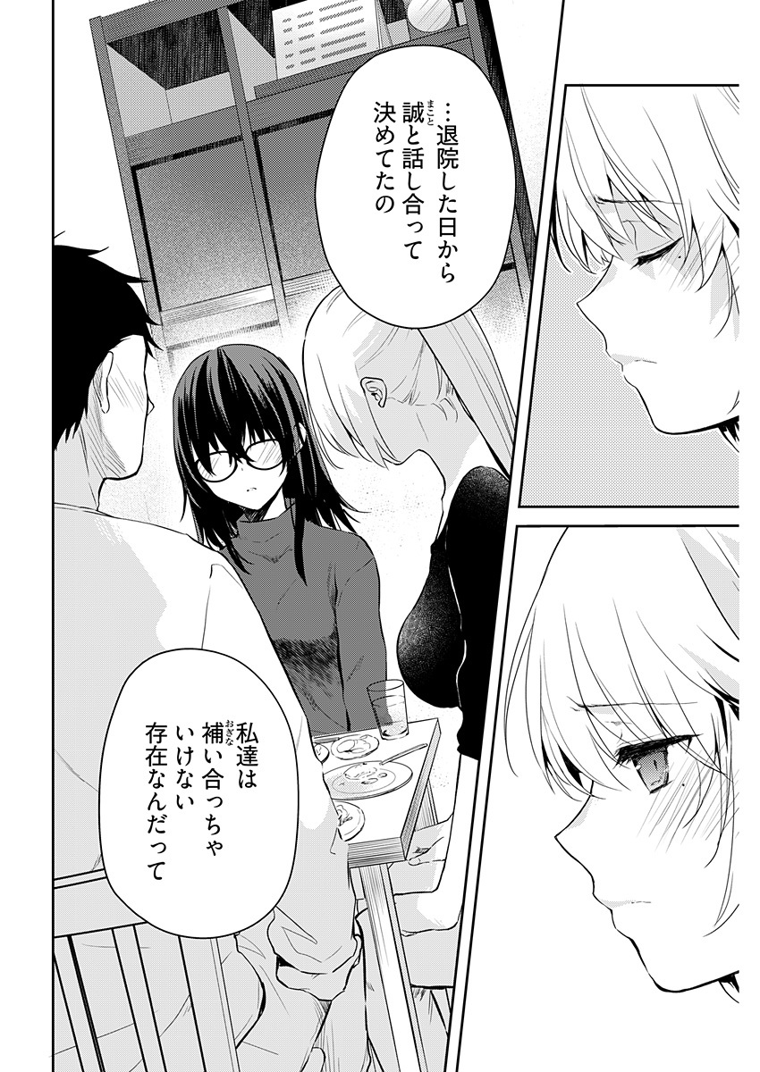 Iiwake mo Dekinai ~Ane Kare~ Ch. 15 page 4 full