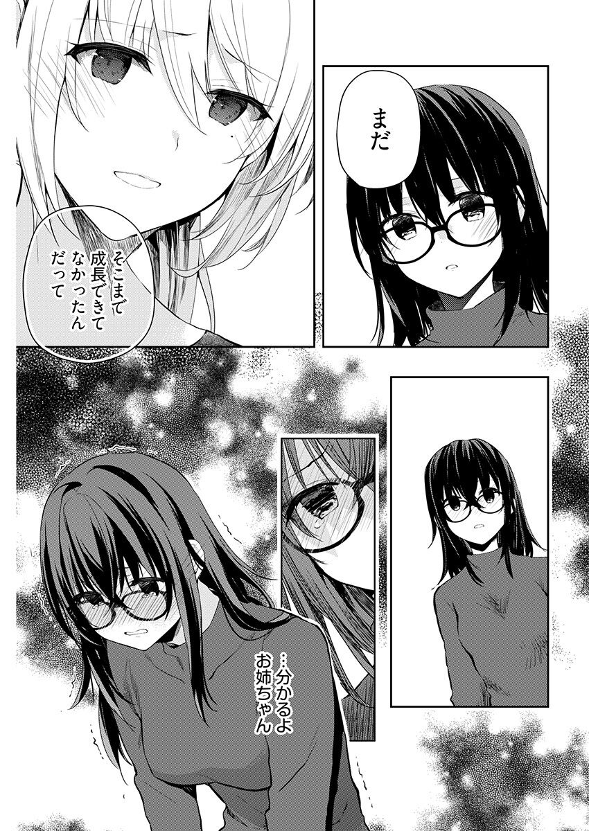 Iiwake mo Dekinai ~Ane Kare~ Ch. 15 page 5 full