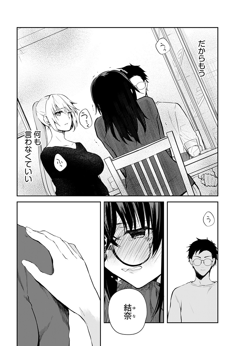 Iiwake mo Dekinai ~Ane Kare~ Ch. 15 page 6 full