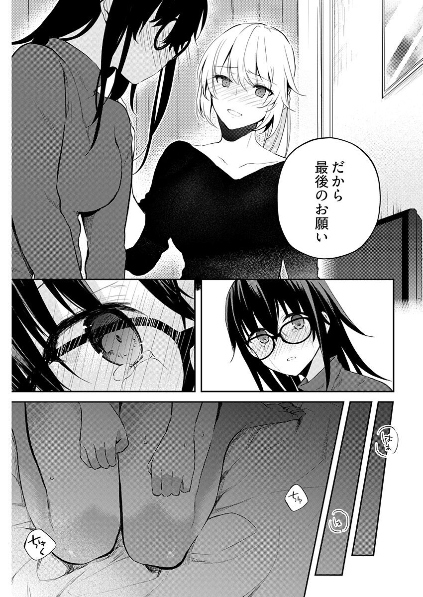 Iiwake mo Dekinai ~Ane Kare~ Ch. 15 page 7 full