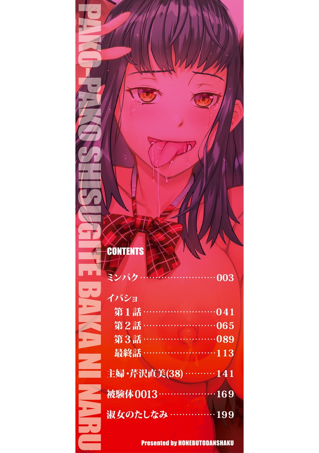 Pako-Pako Shisugite Baka ni Naru page 3 full